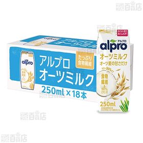 ダノンジャパン アルプロ たっぷり食物繊維 オーツミルク オーツ麦の甘さだけ 250ml×36本