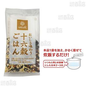 はくばく 十六穀ごはんお徳用(30g×15袋入)×2個