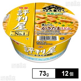 明星 評判屋 重ねだしかきたまうどん 73g