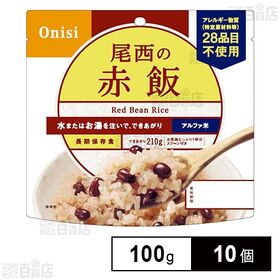 尾西食品 アルファ米 赤飯 1食分 非常食 長期保存 100g×10個
