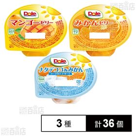 ナタデココ＆みかん ヨーグルトデザート / マンゴーゼリー  / みかんゼリー