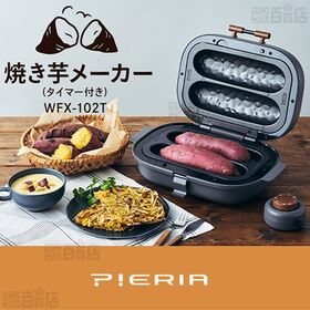 ドウシシャ/焼き芋メーカー (備長炭入りプレート/平面プレー...