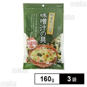 フジサワ お徳用 野菜たっぷり味噌汁の具 160g×3袋