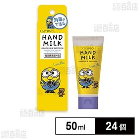 【指定医薬部外品】ハンドミルク M 50ml