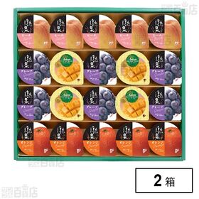 [2箱]金澤兼六製菓 熟果ゼリー＆マンゴープリンギフト SIB-25 | 3種類のゼリーとマンゴープリン