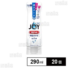 ジョイ W除菌 食器用洗剤 逆さボトル さわやか微香 本体 290ml