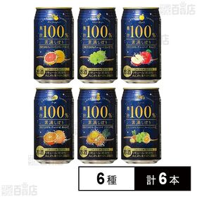 素滴しぼり 6缶アソート