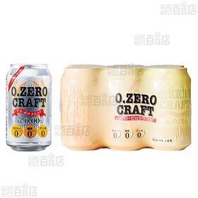 ノンアルコールビール ゼロゼロ クラフト 350ml