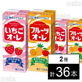 いちごオ・レ / フルーツオ・レ LL200ml