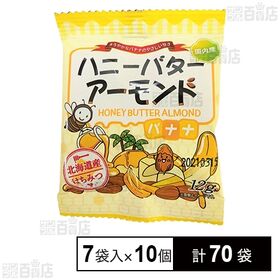 ハニーバターアーモンドバナナ 12g×7袋入