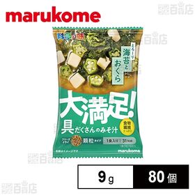 フリーズドライ 顆粒 大満足みそ汁 海苔おくら 9g
