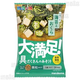 【初回限定】フリーズドライ 顆粒 大満足みそ汁 海苔おくら 9g