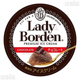 [冷凍]ロッテ レディーボーデン パイント チョコレート 470ml×8個