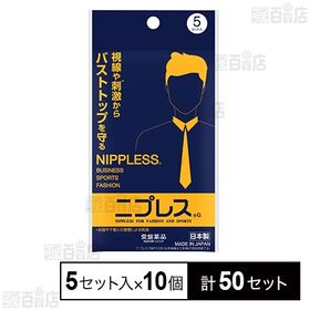 ニプレスG 5セット入
