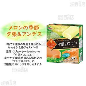 [冷凍]フタバ食品 メロンの季節 夕張＆アンデス(55ml×計6本入)×8箱