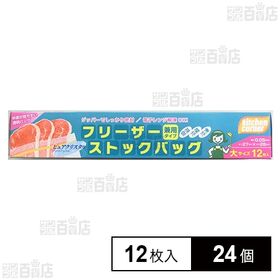 kitchen corner フリーザー・ストックバッグ兼用タイプ大 12枚入