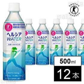 【初回限定】【特定保健用食品】ヘルシアウォーター 500ml