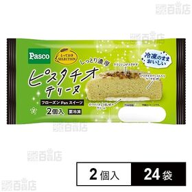 ピスタチオテリーヌ 2個入