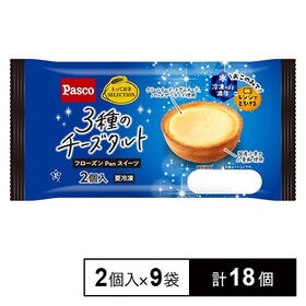 3種のチーズタルト 2個入