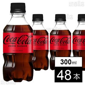 コカ･コーラ ゼロシュガー PET 300ml