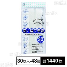 使い捨て手袋 30枚入