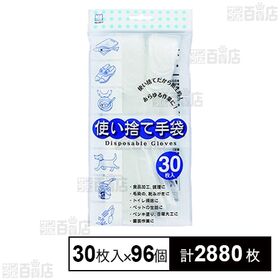 使い捨て手袋 30枚入