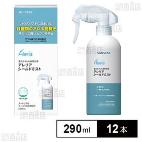 アレリア シールドミスト 290ml