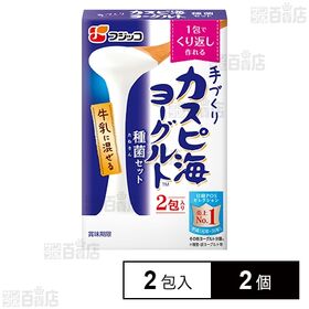 フジッコ カスピ海ヨーグルト 種菌 (3g×2包入) ×2個