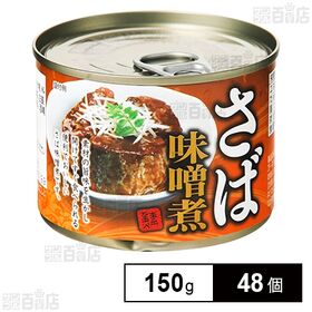 さば味噌煮 150g