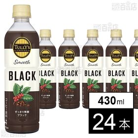 TULLY’S COFFEE Smooth BLACK PET 430ml