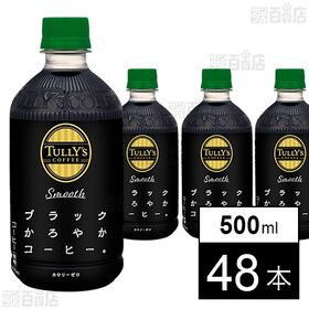 タリーズコーヒースムースブラック(無糖) ペット 500ml