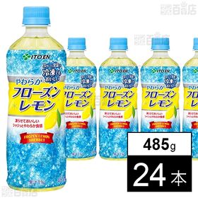 やわらかフローズンレモン PET 485g(冷凍兼用ボトル)