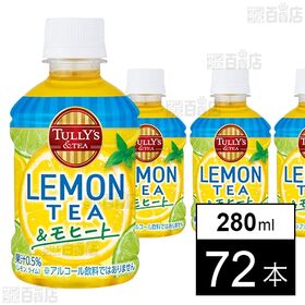 TULLY’S &TEA LEMON TEA ＆モヒート PET 280ml