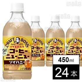 クラフトボスコーヒーニューニューソイハニー 450ml
