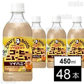 クラフトボスコーヒーニューニューソイハニー 450ml