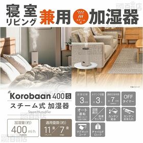 [ベージュ] ドウシシャ/寝室・リビング兼用 スチーム式加湿器 「コロバーン」/KSY-401-BE