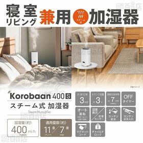 [ホワイト] ドウシシャ/寝室・リビング兼用 スチーム式加湿器 「コロバーン」/KSY-401-WH