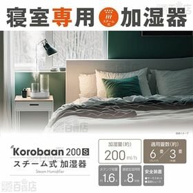 [ベージュ] ドウシシャ/寝室専用 スチーム式加湿器 「コロバーン」/KSY-201-BE