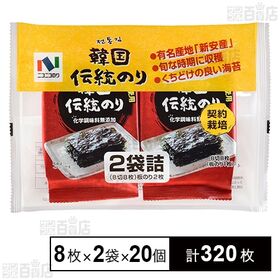 [計320枚]ニコニコのり 韓国伝統のり 8切8枚×2袋詰 | 海苔本来の香ばしさを活かし、韓国の伝統的な製法で仕上げた韓国海苔。