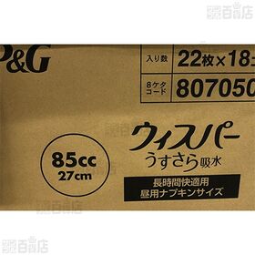 ウィスパー うすさら吸水 85cc 22枚