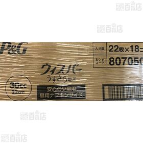 ウィスパー うすさら吸水 30cc 22枚