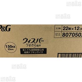ウィスパー うすさら吸水 150cc 22枚