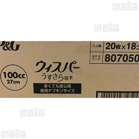 ウィスパー うすさら吸水 100cc 20枚