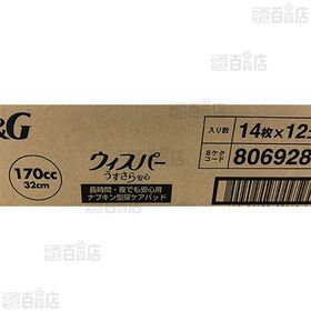 ウィスパー うすさら安心 長時間・夜でも安心用 170cc 14枚