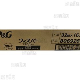 ウィスパー うすさら安心 少量用 20cc 32枚