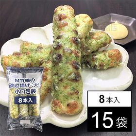 M竹輪の磯辺揚げ(大) 小口包装 32g×8本