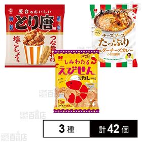 3種セット(屋台のとり唐つな旨揚げ / しみわたるえびせん旨カレー味 / 俺のイタリアンチーズカレーつな旨揚げ)