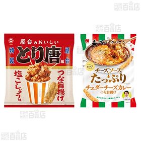 3種セット(屋台のとり唐つな旨揚げ / しみわたるえびせん旨カレー味 / 俺のイタリアンチーズカレーつな旨揚げ)