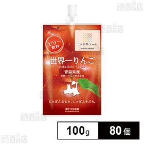 青森県産世界一りんごゼリー 100g