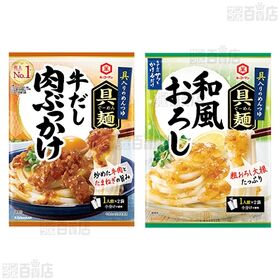 具麺4種セット(牛だし肉ぶっかけ / 和風おろし / 明太子まぜうどん / 釜玉うどん)